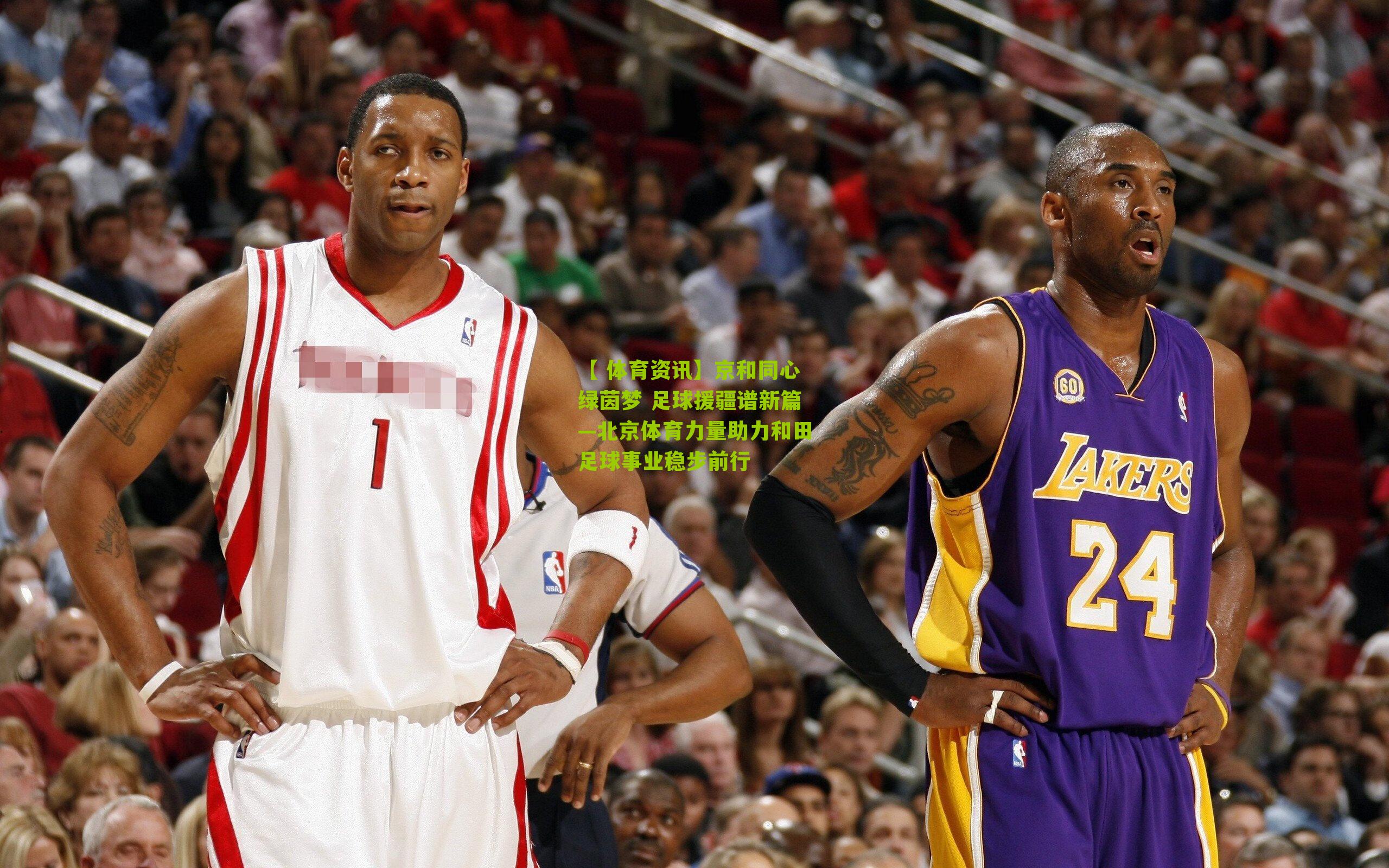 京和同心绿茵梦 足球援疆谱新篇—北京体育力量助力和田足球事业稳步前行