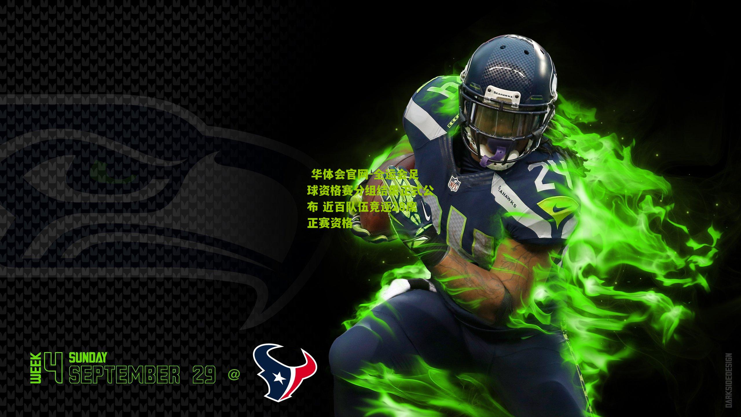 全运会足球资格赛分组结果正式公布 近百队伍竞逐28席正赛资格